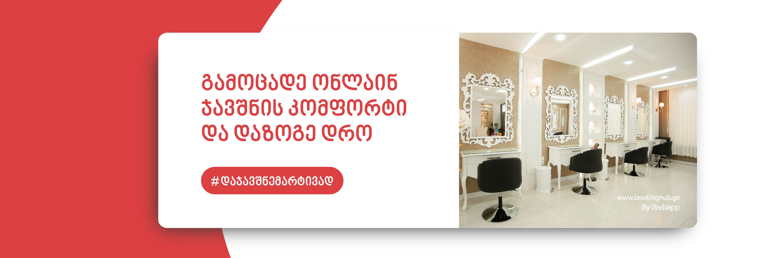Promotion Banner 4